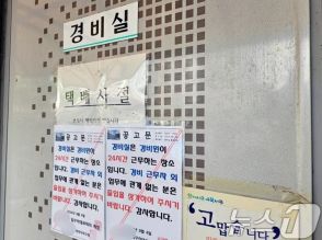 韓国・マンション住民代表が警備員に日常的にパワハラ…無理な要求に「従わなければ解雇」脅迫