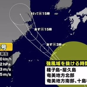 【動画・かごしまの天気9/18】台風１４号は１８日夜遅くに奄美地方に最接近　１９日も雨と強風に注意