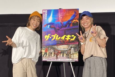 ブレイキン女子・ＡＹＵＭＩが映画イベント登場　パリ五輪は「まさか行けるとは思っていなかった」