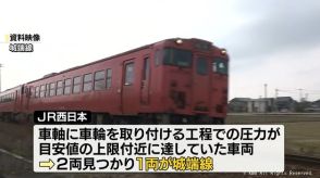 城端線で目安値上限付近の車両　18日一部で運休　ＪＲ貨物データ改ざんで緊急点検