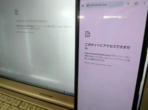 福岡県内25自治体のHPにアクセスできず　同じ会社のサービス利用