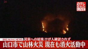 山口市で山林火災　消火活動中　民家への延焼やけが人確認されず