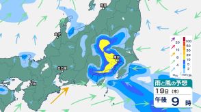 関東甲信は19日夜遅くにかけ「雷を伴った激しい雨」大雨に警戒　1時間雨量「70ミリ」滝のようにゴーゴーと降り続くおそれも