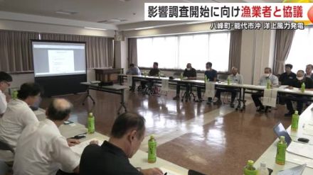 八峰町・能代市沖の洋上風力発電　「漁業影響調査」開始に向け関係者と協議　秋田