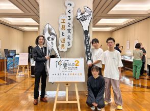 東大阪市役所で「伸びて繋がるモノづくり展2」　工具の歴史や製造工程紹介