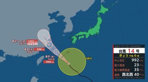 【台風情報】台風14号（プラサン）　今夜遅くにかけ沖縄本島地方にかなり接近する見込み