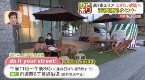 札幌中心部がくつろぎの空間に！北海道庁南エリアで社会実験イベント『do it your street！』開催　キッチンカーでグルメも堪能　札幌市