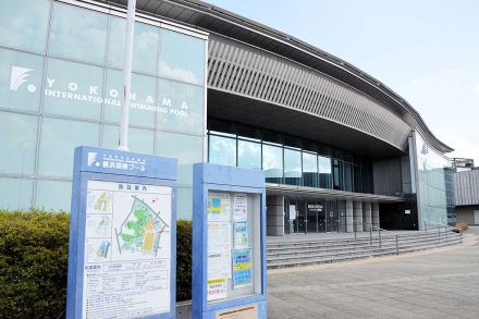 横浜国際プール再整備案公表、１２月以降に延期　市民意見、異例の３千件超