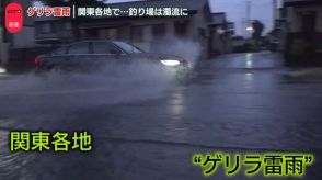 厳しい残暑…東京都心は“最も遅い”猛暑日に　夜にかけ天気急変…関東各地でゲリラ雷雨