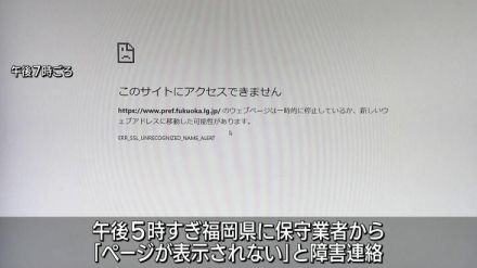 福岡県のＨＰなどでシステム障害　順次復旧へ