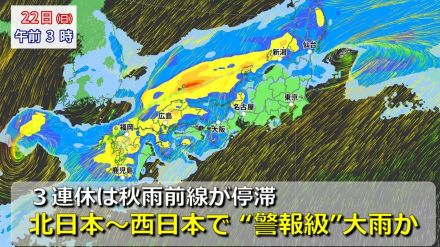 【大雨情報】台風14号沖縄通過後は週末は「秋雨前線」が南下　3連休に本州停滞で活動活発に“警報級大雨”のおそれ　「警報級の可能性」発表されている地域は?【24日（火）までの雨・風シミュレーション】