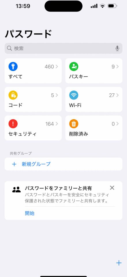 【iOS 18新機能レビュー】単独アプリになって使いやすさがアップした「パスワード」