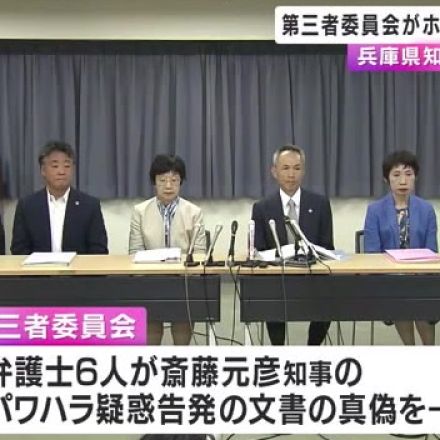 兵庫県知事パワハラ疑惑　県職員向けのホットライン設置へ　第三者委員会