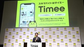 「タイミー」上場後初の決算で株価が大幅下落、メルカリ参入の影響は？新たに浮上した課題も