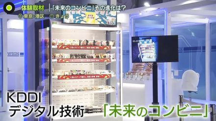 「未来のコンビニ」その進化は？　デジタル技術を駆使した店を体験取材