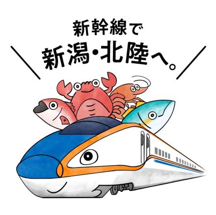 JR東日本、日本海で獲れた海の幸を楽しむキャンペーン。上越・北陸新幹線が14日前まで30％オフ