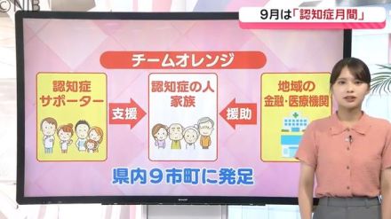 県内の認知症高齢者の割合が来年 “5人に1人” に　 9月は「認知症月間」サポーター養成も《長崎》