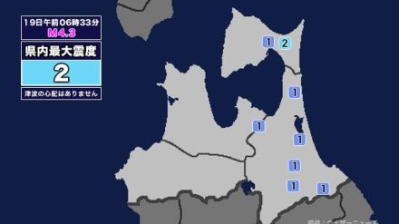 【地震】青森県内で震度2 浦河沖を震源とする最大震度2の地震が発生 津波の心配なし