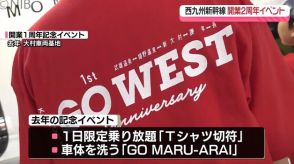 23日で開業2周年「西州新幹線かもめ」今年は “GO WEST 2” イベント盛りだくさん《長崎》