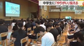 「いろんな環境で成長して」世界に挑むビジネスマンが中学生に講演　若いうちに自立することの大切さ語る【山形発】