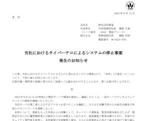 物流代行の関通へのサイバー攻撃、システム障害がEC企業に打撃。個人情報漏えいの可能性、配送遅延、サイト停止など