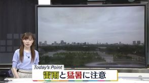 【天気】東北南部と北陸、激しく雨の降る所も　関東も午後は所々で雷雨の見込み