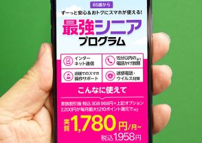 楽天モバイル「最強シニアプログラム」は本当に最強か？　他社格安SIMと比較してみた！