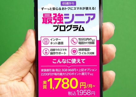 楽天モバイル「最強シニアプログラム」は本当に最強か？　他社格安SIMと比較してみた！