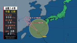 【台風情報　14号（プラサン）】東シナ海を北西に進む　台風第14号に関する情報（続報）　進路予想　1時間におよそ40キロの速さで北西へ