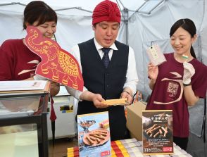 インド出張の浜松土産にいかが　春華堂、カレー＆マサラチャイ風味のパイ開発　商品化へ準備着々