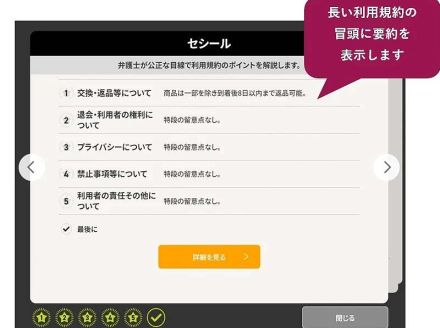 「利用規約・プライバシーポリシーを読まずに同意の『未読同意』は社会課題」。セシール、要約表示サービス導入で顧客満足度UP