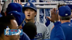 レジェンド超えた！ 大谷翔平、敵地騒然の豪快DH最多弾で史上初のMVP獲得へ…帯びる現実味「打撃だけで」異次元の“貢献度”