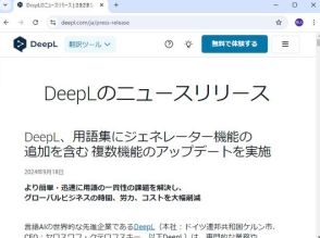 「DeepL」翻訳ツールがアップデート、既存ファイルをもとにAIが自動で用語集を生成