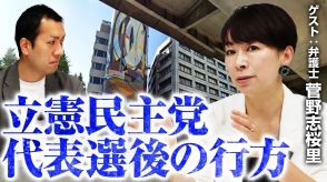 【解説】代表選を通じて見えた立憲民主党の進歩と弱みとは？