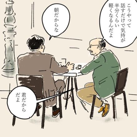 【漫画】朝のカフェで話す2人の男性…思いがけない一言に「こんなん言われたら嬉しすぎる」「心のお守りになる言葉」の声