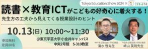 ポプラ社、読書×教育ICTを活用した授業設計セミナーを10月13日に開催