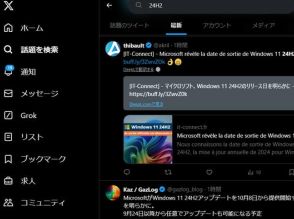 「Windows 11 バージョン 24H2」が10月8日リリースされるという情報は誤り