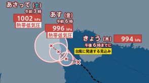 【台風情報】台風のたまご　きょうにも台風15号へ発達の見込み【進路予想・きょうの天気・あすの天気】