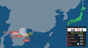 台風15号発生　気象庁の進路予想と予測詳しく