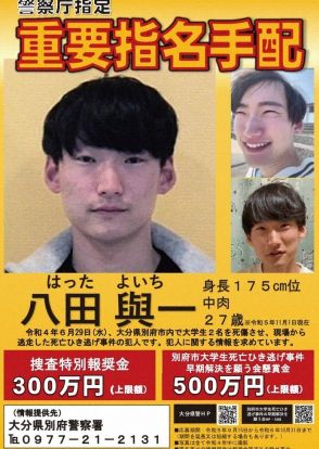 大分・別府ひき逃げ　八田容疑者の重要指名手配を継続　警察庁