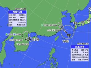 台風15号発生　今後はベトナム方面へ進む見通し