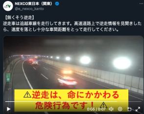 逆走車がトンネル内の追越車線を走行⇨2台連続で急ハンドルを切り回避。衝撃の光景に「恐ろしや」「怖すぎ」の声