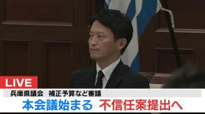 【速報】斎藤知事の”長い一日”　兵庫県議会本会議がはじまる　就任1146日目