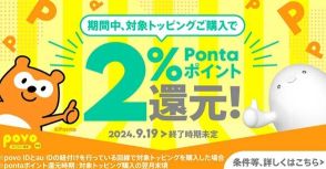 povo、対象トッピングを購入でPontaポイントを2％還元 データ使い放題などが対象