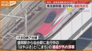 【中継】「楽しみにしてたのに…」仙台駅では落胆の声　運転見合わせ「仙台～新青森」午後1時頃再開見込み