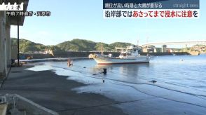 天草で海水が護岸を越え道路の側溝からあふれる 沿岸部では21日まで浸水に注意を