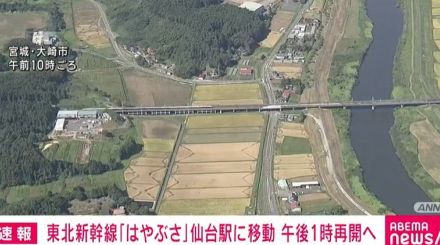 東北新幹線「はやぶさ」 仙台駅に移動 午後1時再開へ