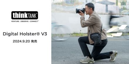 thinkTANKphoto「デジタルホルスター」がV3にバージョンアップ