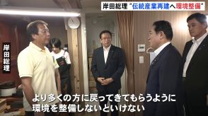 「環境整備をしないと」岸田総理が能登半島地震の被災地を訪問　伝統産業の再建を後押しする考え示す