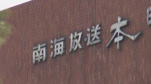 同僚女性の化粧品を盗み体液つけて戻す 南海放送元社員の男(53)を不同意わいせつなどの疑いで逮捕